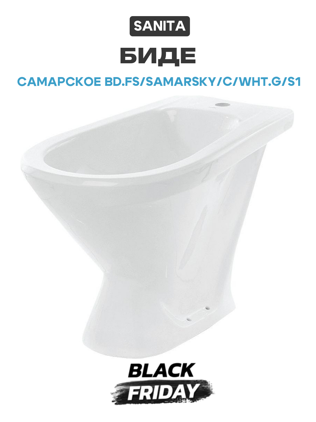 Биде Sanita Самарское BD. FS/Samarsky/C/WHT. G/S1 Белое фарфор напольный