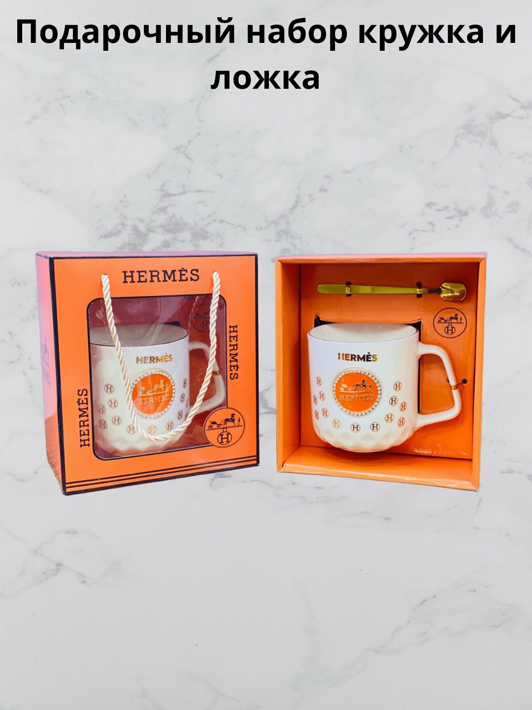 Кружка подарочная Hermes, в подарочной упаковке подарок на праздник кружка с ложкой