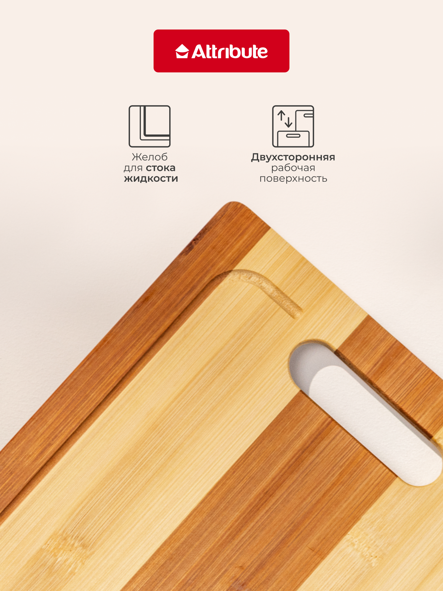 Доска разделочная Attribute "BAMBOO LOTTE", прямоугольная, 33х25 см, бамбук — фото 1