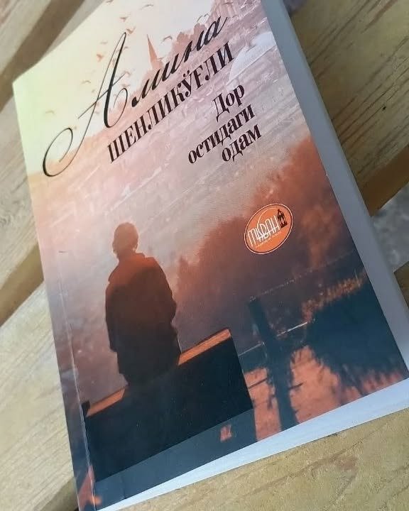 “Дор остидаги одам” — Амина Шенликлу, мягкий переплет, 2023г, 144 стр — фото 1