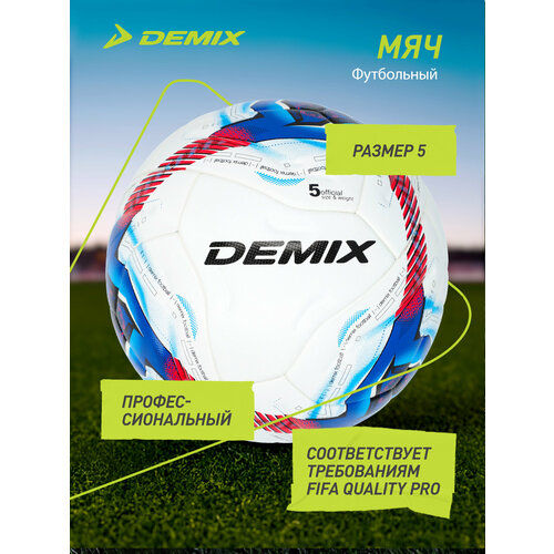 Мяч футбольный Demix Thermo