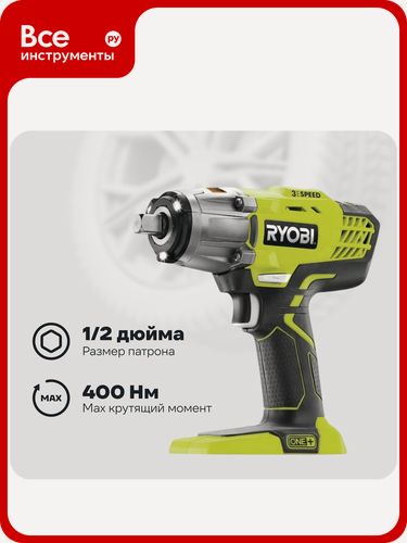 Изображение товара Ударный аккумуляторный гайковерт Ryobi ONE+ R18IW3-0, 13 мм, светодиодная подсветка, квадратный