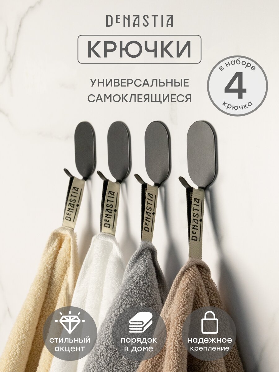 Крючки самоклеящиеся настенные универсальные DeNASTIA, 4 шт, 5 x 3,2 см, нержавеющая сталь, матовый черный, A000387