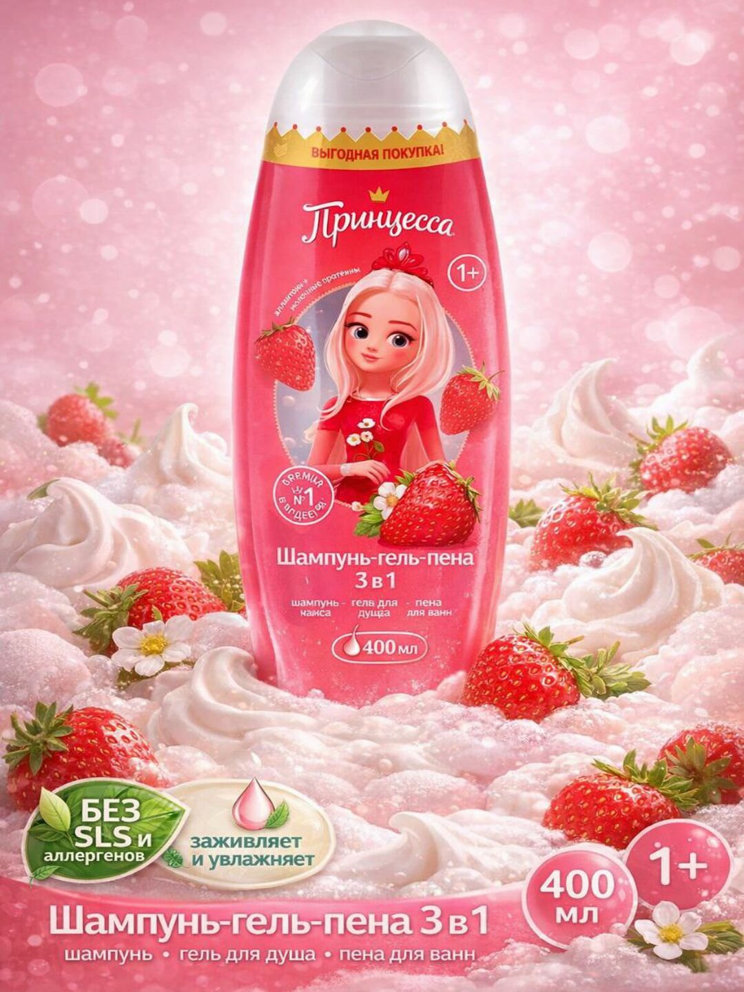 Шампунь-гель-пена "принцесса", детский, гипоаллергенный, 3 в 1, 400 мл