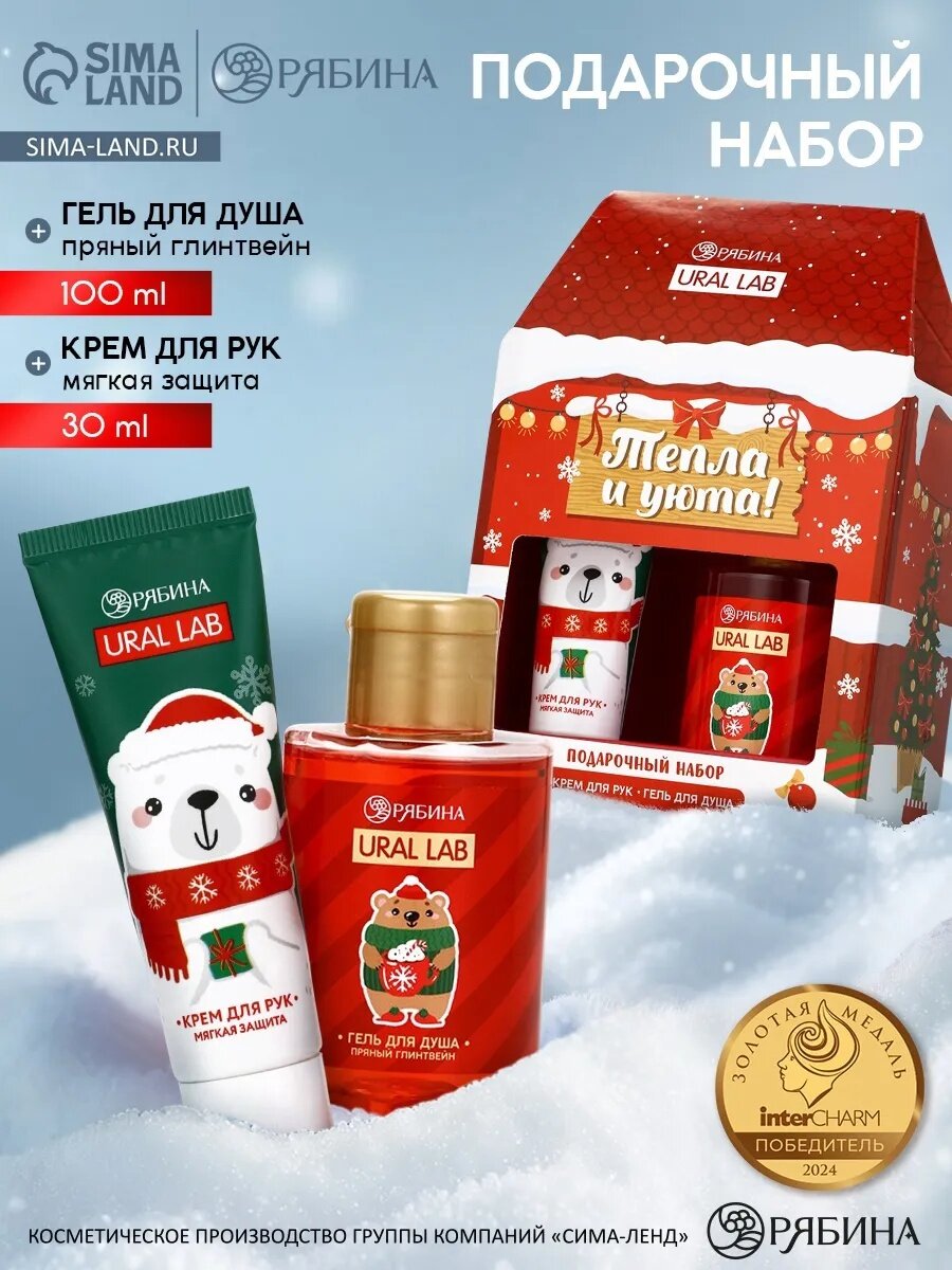 Подарочный набор "Тепла и уюта", гель для душа 110 мл и крем для рук 30 мл, женский