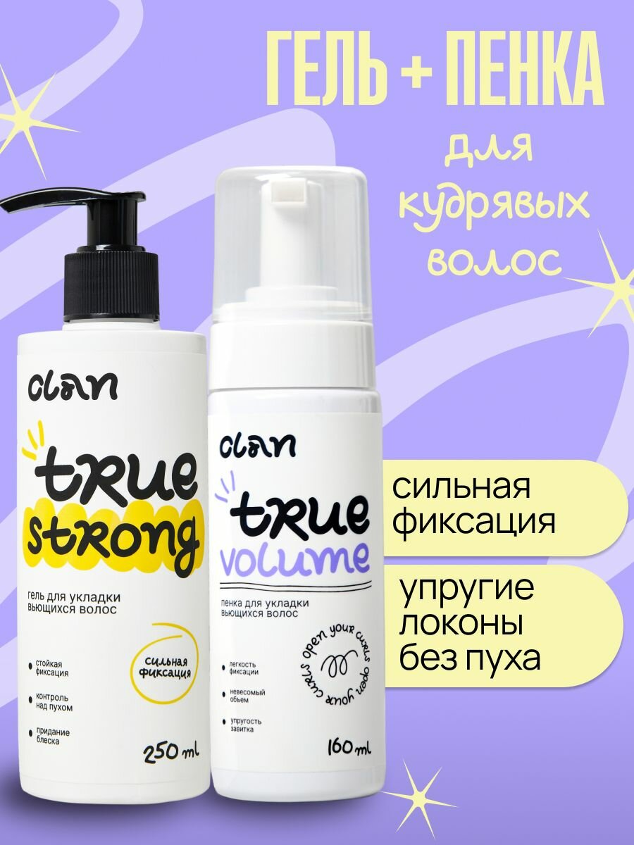 CLAN Набор гель для укладки + пенка для кудрявых и вьющихся волос