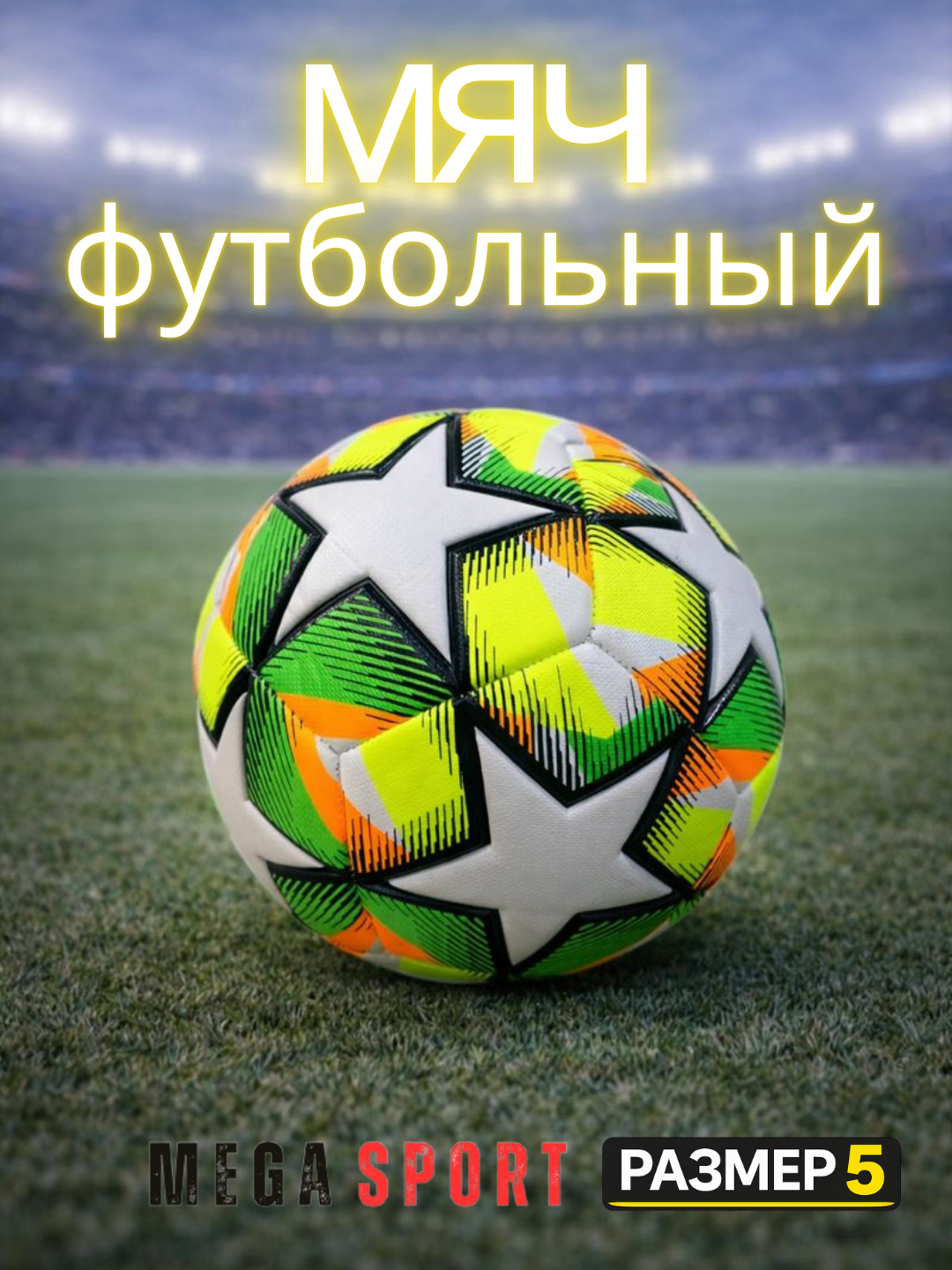 Мяч футбольный, размер 5, для игры на траве/искусственном покрытии, тренировочный_3$_YSSO