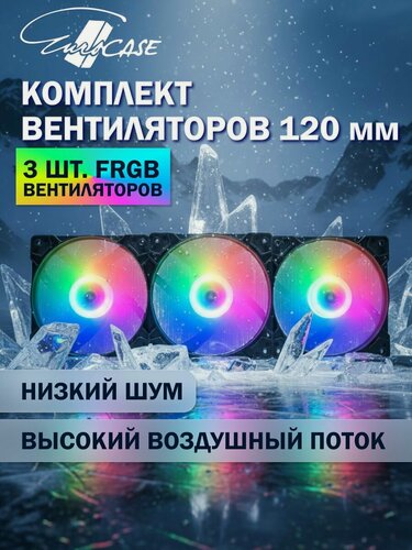 Изображение товара Вентилятор для корпуса Eurocase EU-FN120FRGB_8 BL Black,120 FRGB fan MOLEX connector with brown box