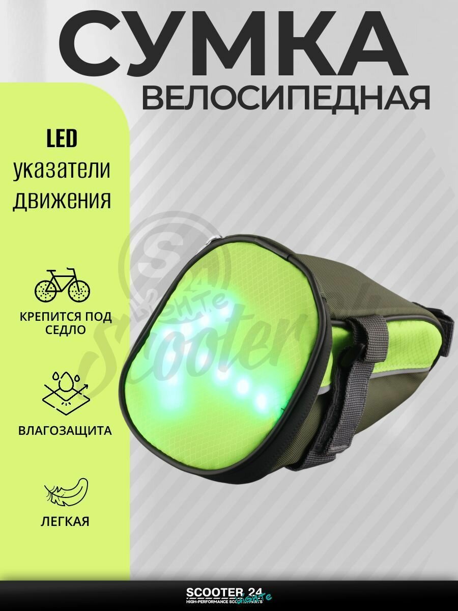 Велосумка-фонарь с интеллектуальной подсветкой (mod: A), пульт ДУ, 30 ярких диодов, 6 режимов сигналов