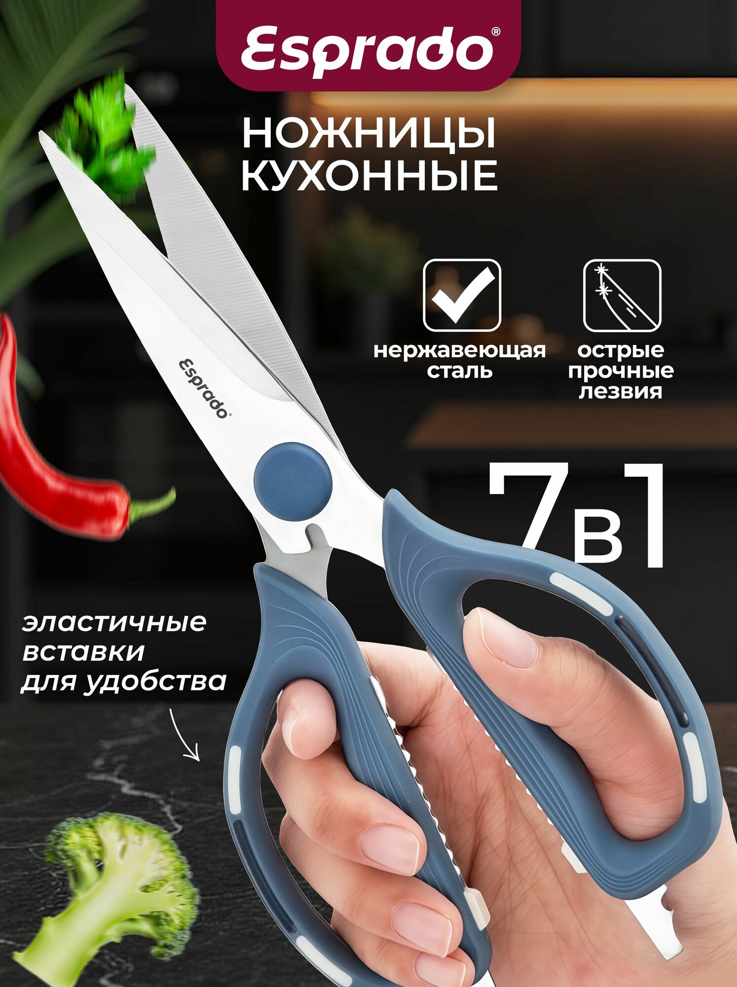 Ножницы кухонные универсальные для курицы и рыбы для кухни