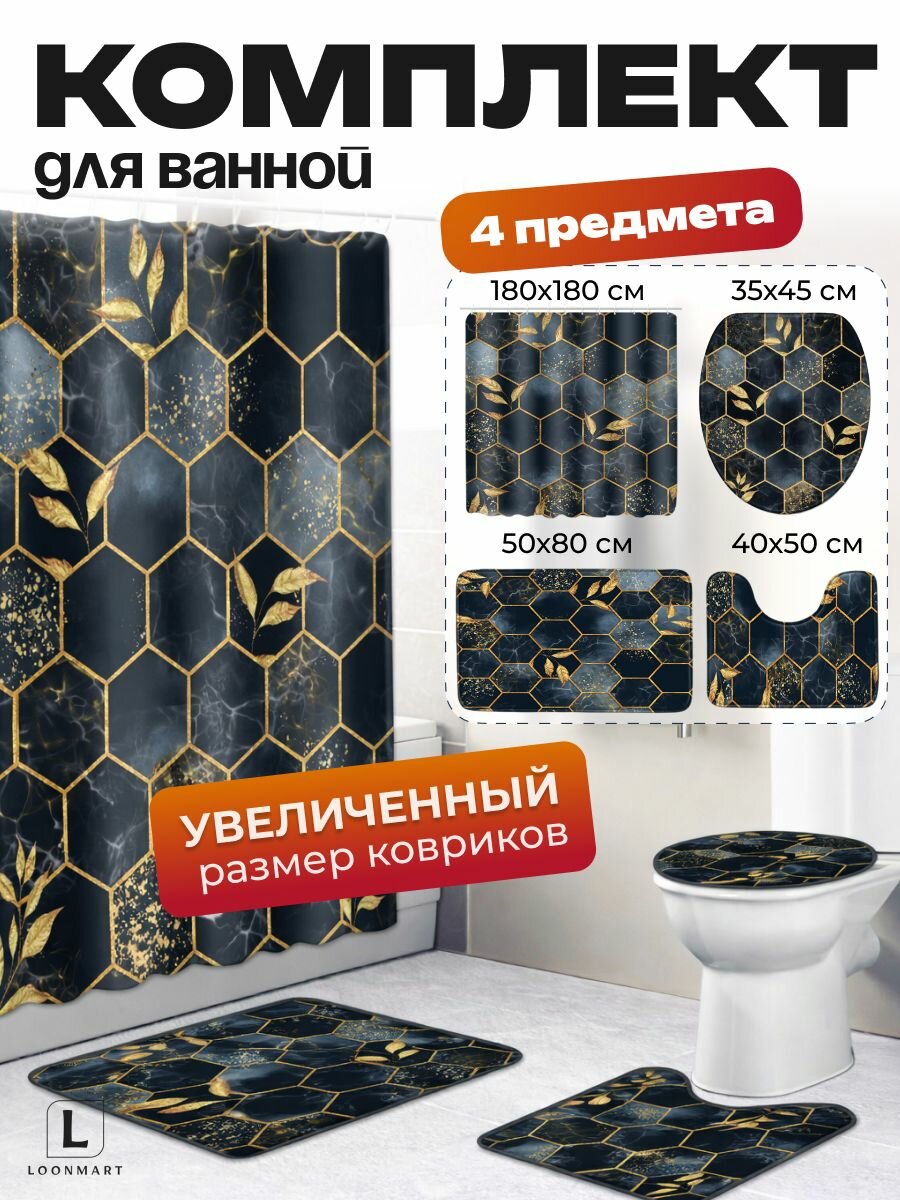 Штора и коврики Абстракция, комплект 4 в 1, полиэстер, 180x180см