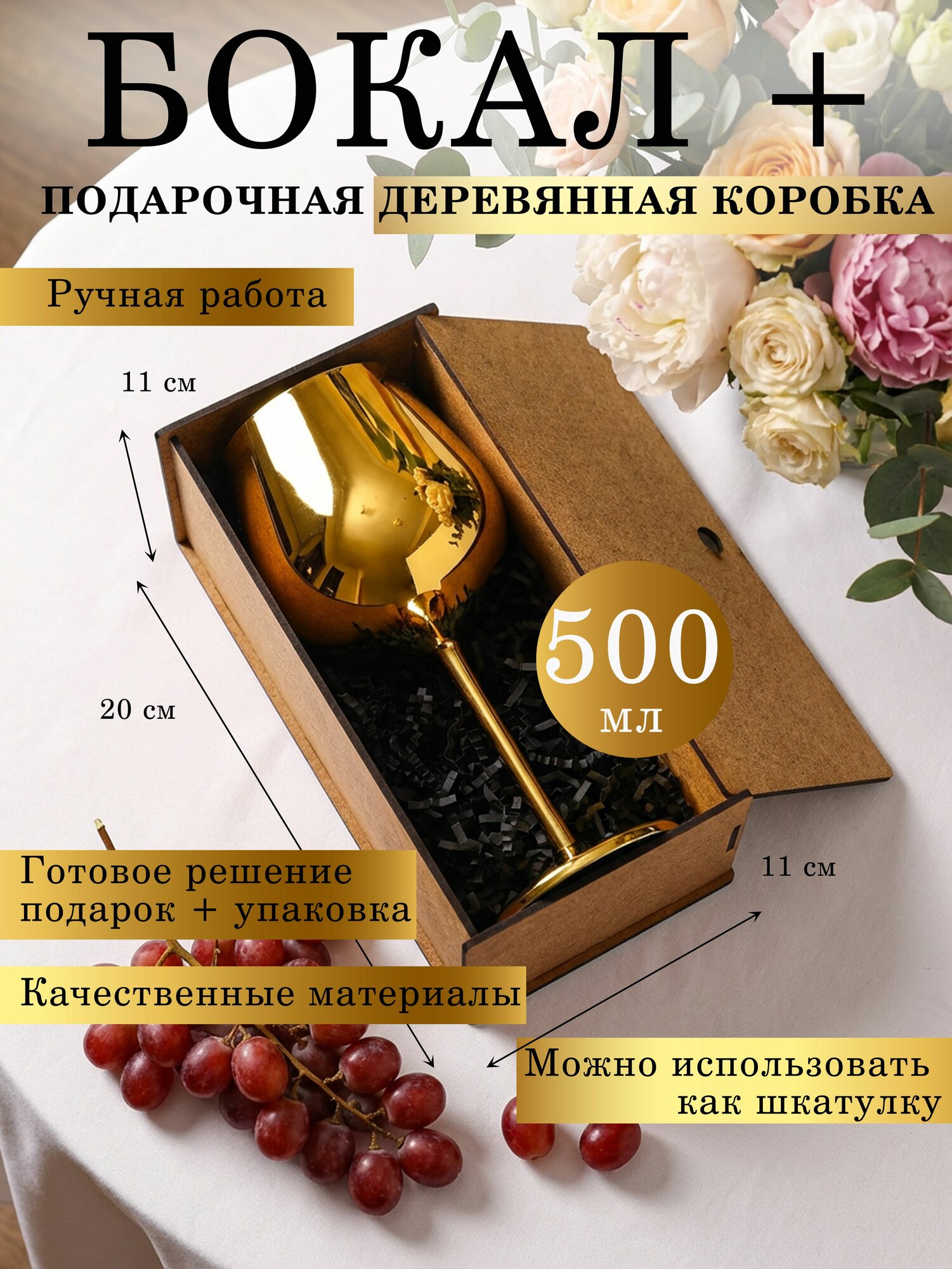 Бокал из нержавеющей стали 500 мл в подарочной деревянной коробке