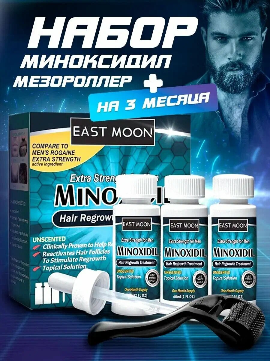 Крем-гель Savdo belgisi "Миноксидил", для роста волос и бороды — фото 1