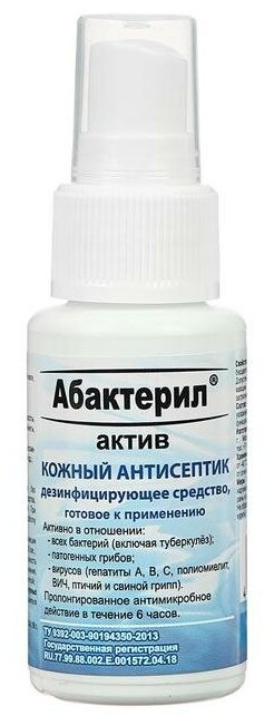 15 шт. Абактерил-Актив 50 мл спрей ГОСТ 12.1.007-76