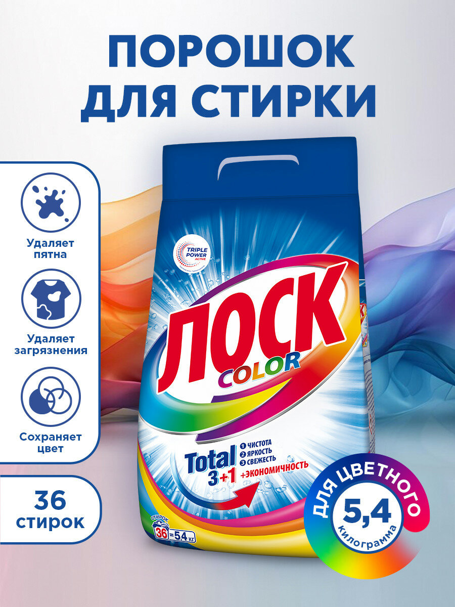 Стиральный порошок ЛОСК Колор, 5,4 кг, для цветного белья (36 стирок), средство для стирки