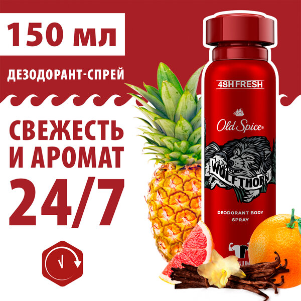 OLD SPICE мужской аэрозольный дезодорант Wolfthorn 150мл