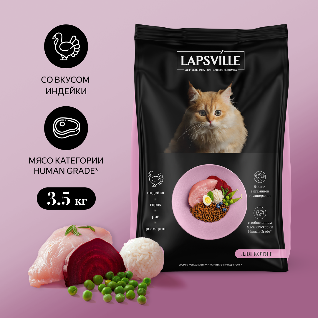 Сухой корм для котят с индейкой Lapsville, 3.5 кг