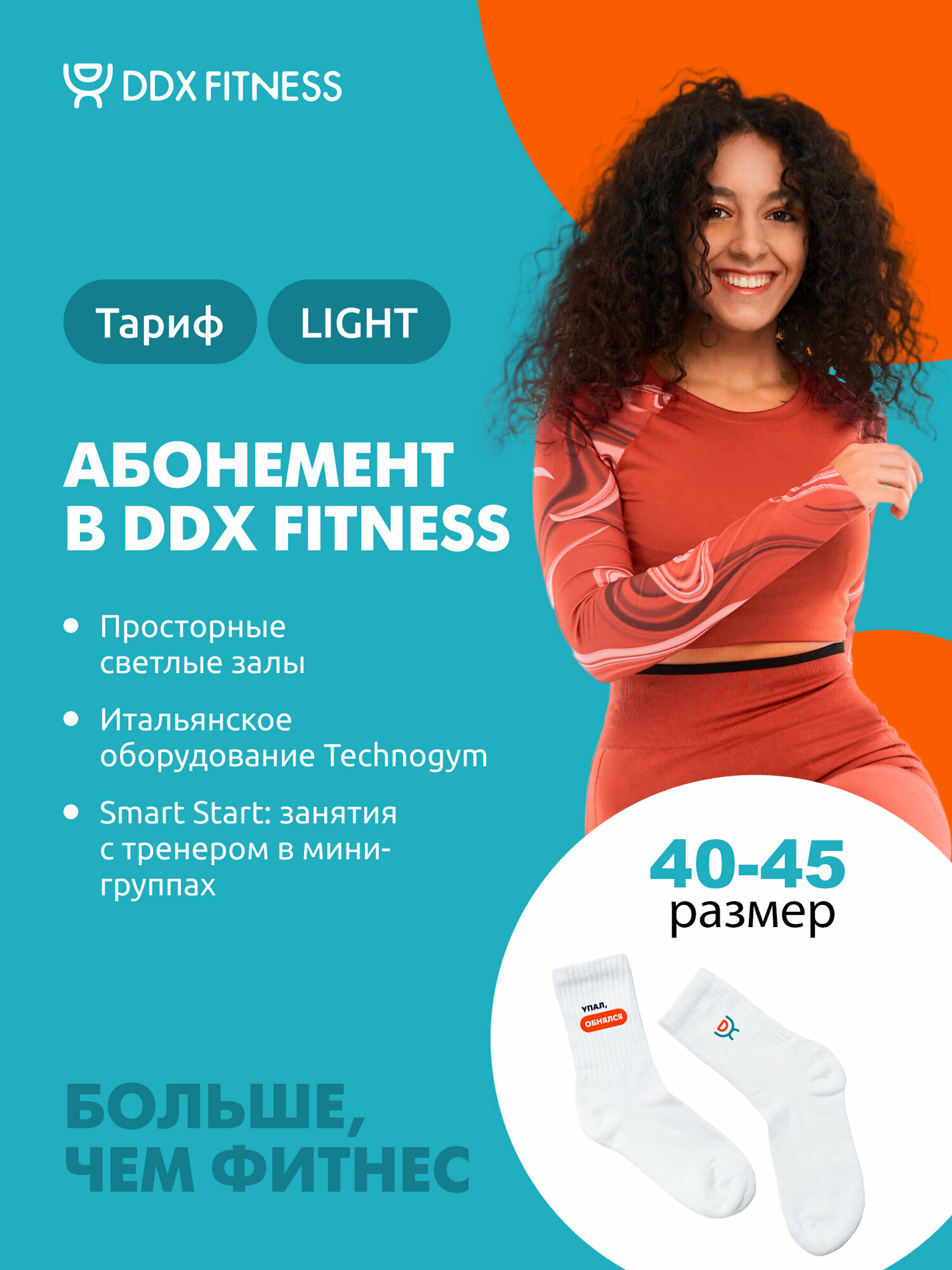 Бокс с абонементом в фитнес-клуб DDX Москва Ясенево на 1 месяц безлимитное посещение. носки 40-45, стикеры и дневник тренировок в комплекте