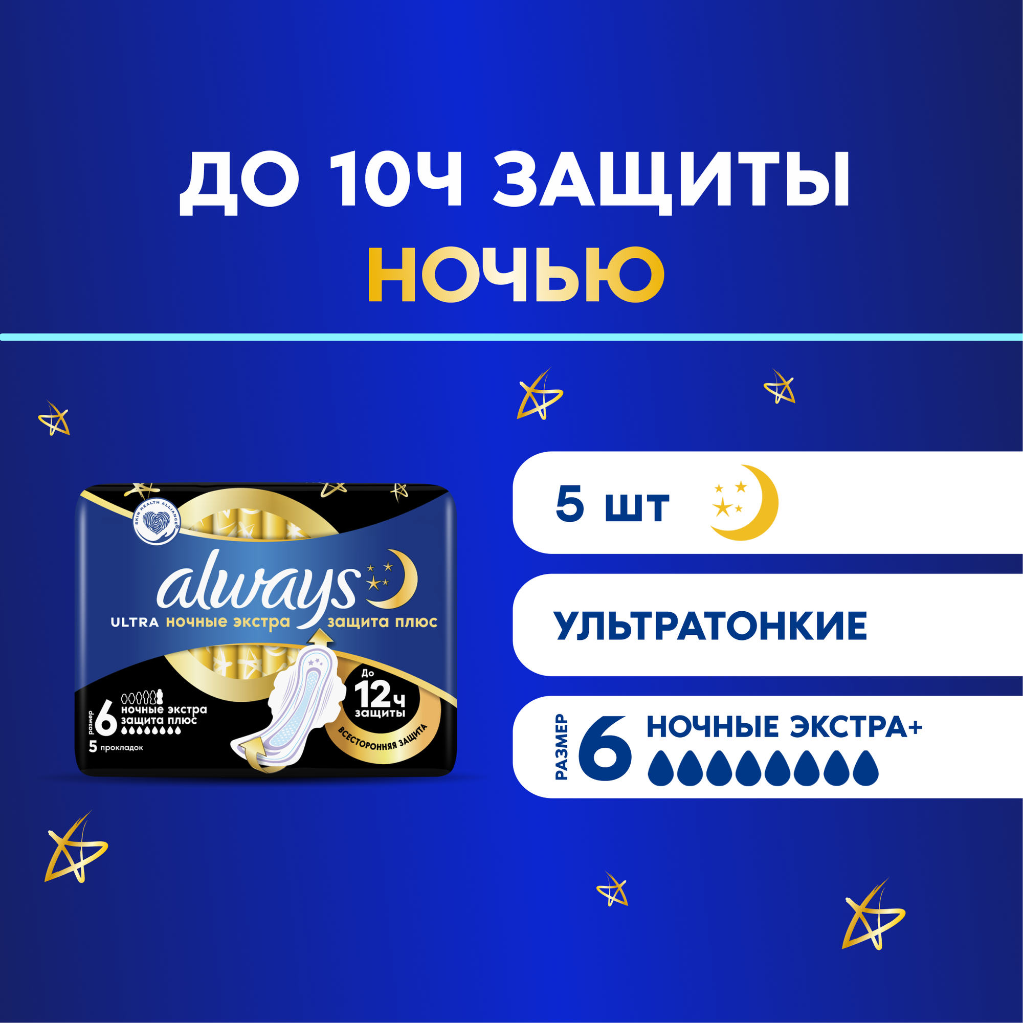 Прокладки Always Ultra Secure Night Plus Duo 5шт