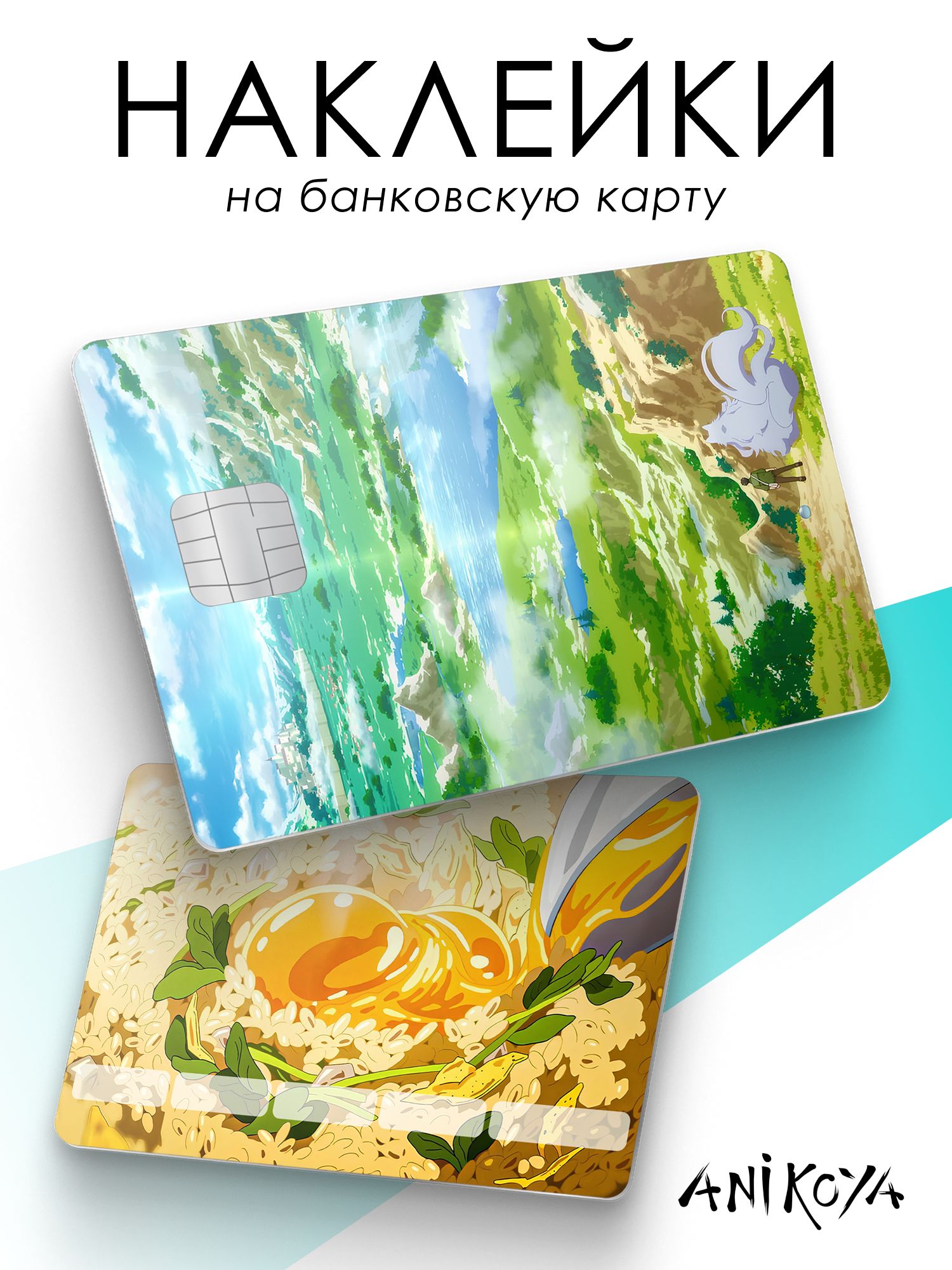 Наклейки на карту "кулинарные скитания в параллельном мире"