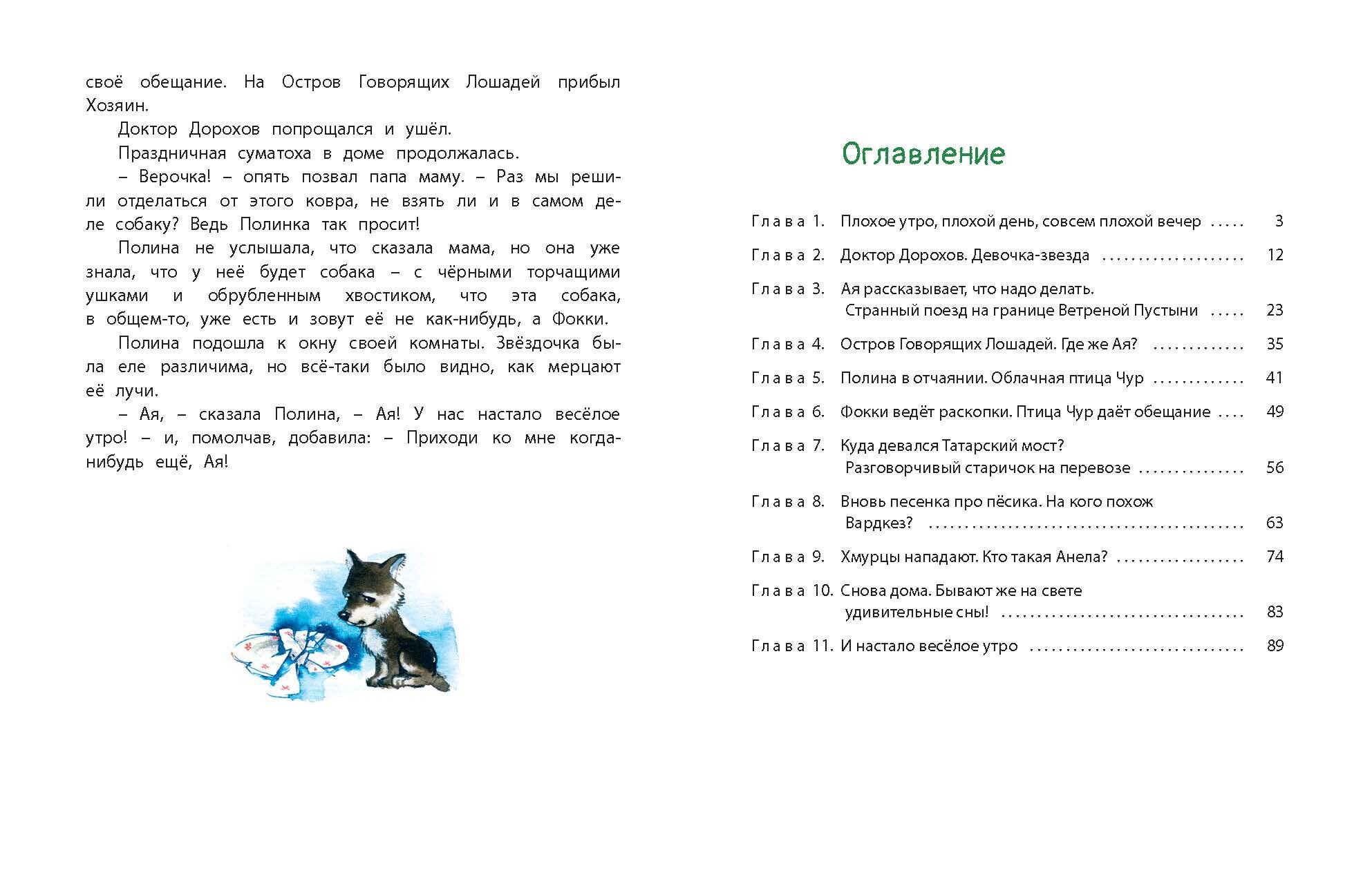 И настанет весёлое утро (Токмакова Ирина Петровна) - фото №12