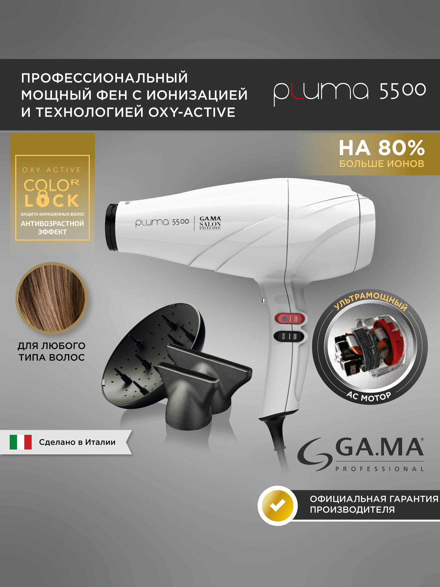 Профессиональный фен Ga.Ma Pluma 5500 Oxy-Active White