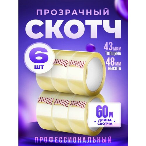 Качественный прозрачный скотч