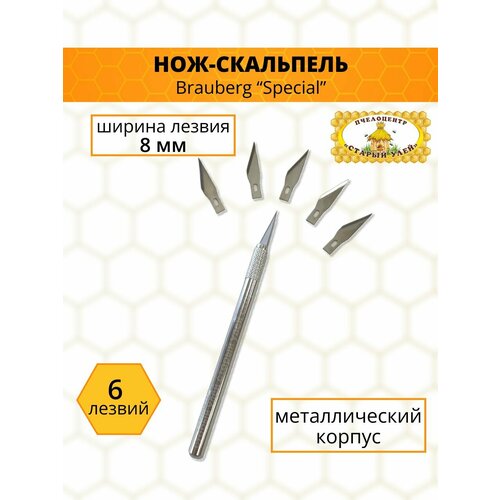 нож канцелярский макетный нож скальпель желтый Нож скальпель канцелярский BRAUBERG Special металлический корпус/ нож для резки вощины