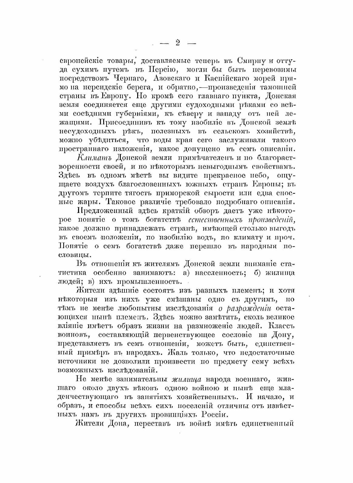 Книга Статистическое Описание Земли Донских казаков, Составленное В 1822-32 Годах - фото №6