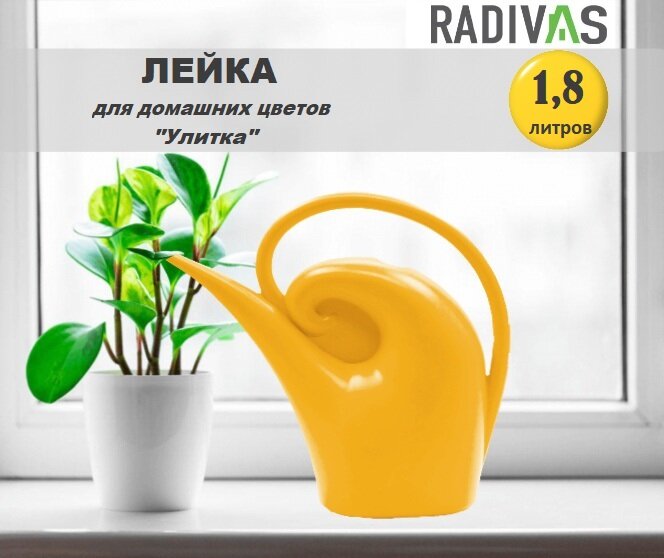 Лейка для цветов комнатных Улитка RADIVAS 1,8 л пластиковая желтая - фотография № 11