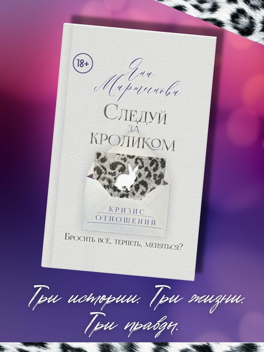 Следуй за кроликом (Мартынова Я.) - фото №2