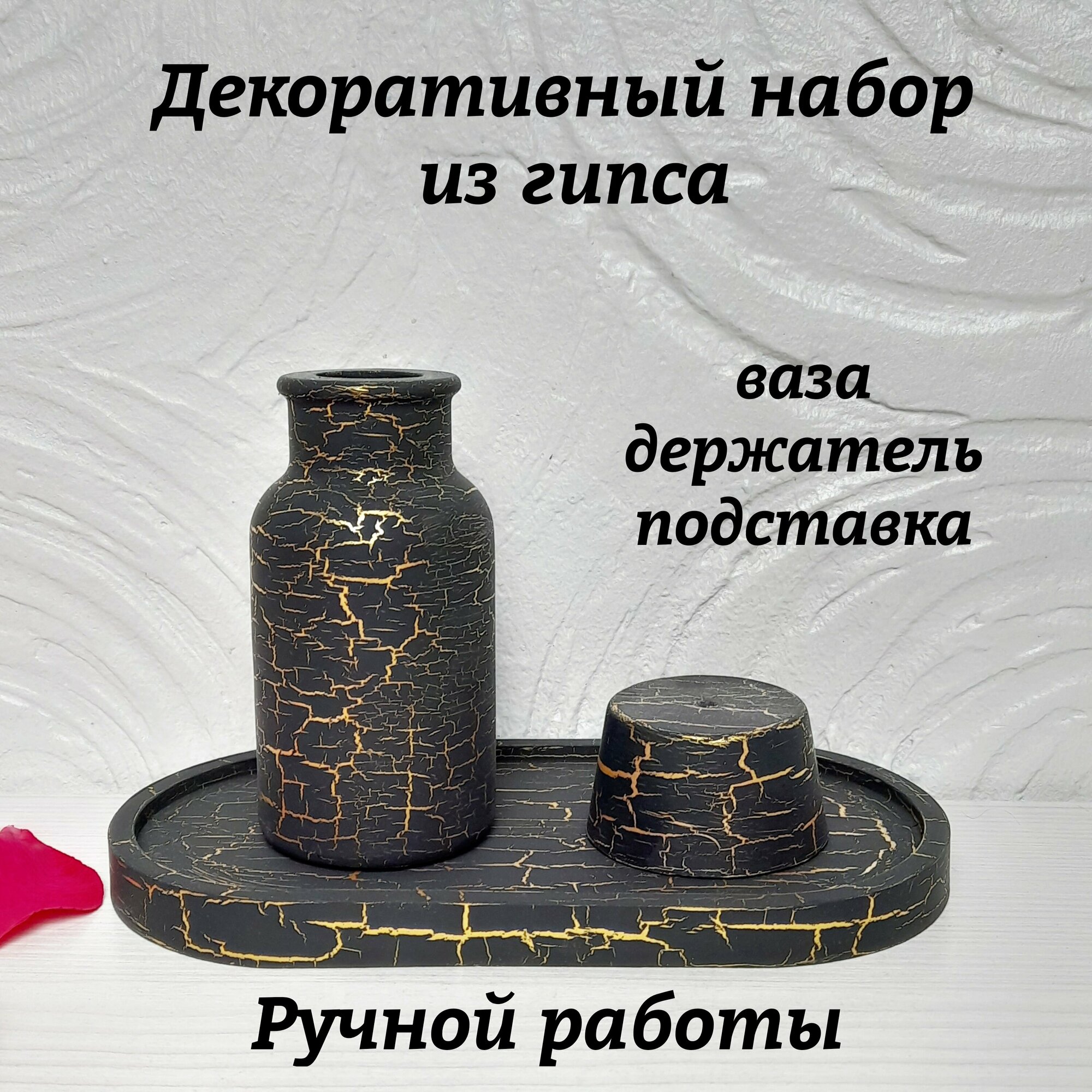Набор "Ваза и держатель" из гипса