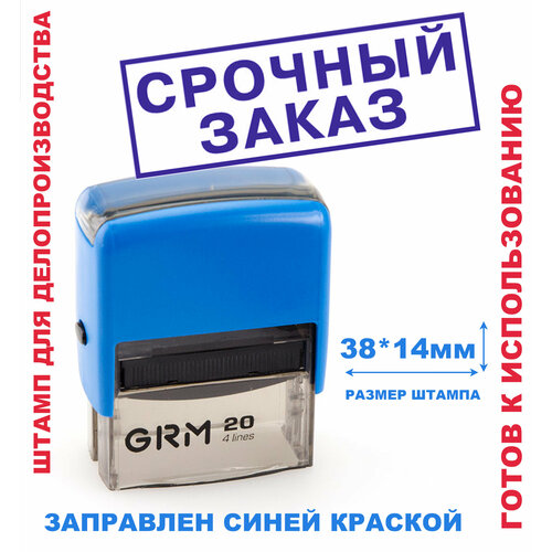 Штамп на автоматической оснастке 38х14 мм срочный заказ