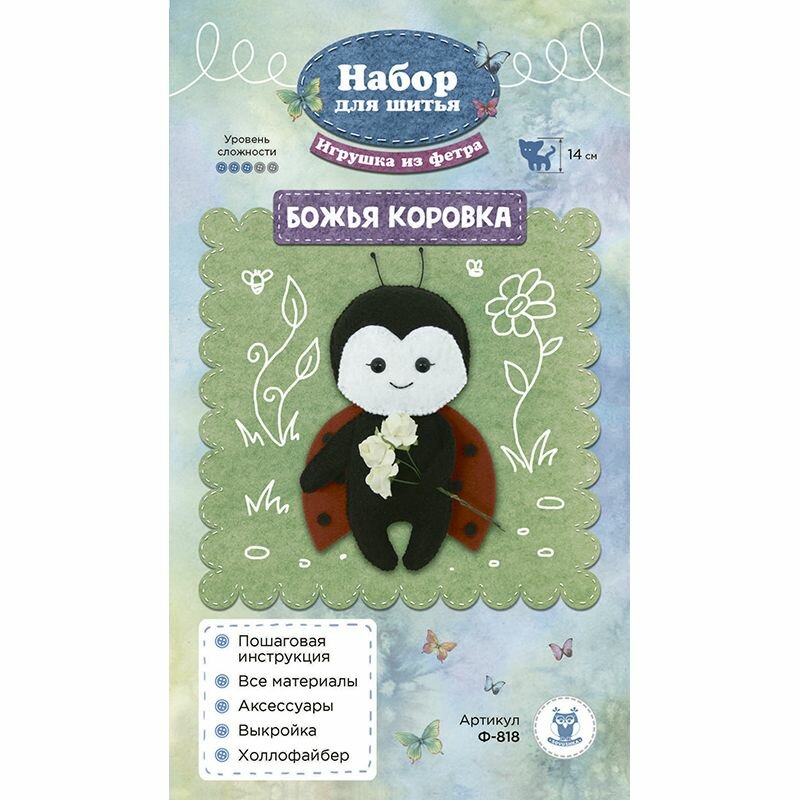 Набор для изготовления игрушки совушка "Божья коровка", из фетра, Ф-818