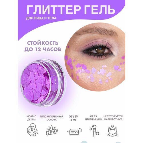Queridos Glitters ГлиттерГель. Блёстки для лица и тела. Цвет "Бомба" 3 мл. фиолетовый, розовый