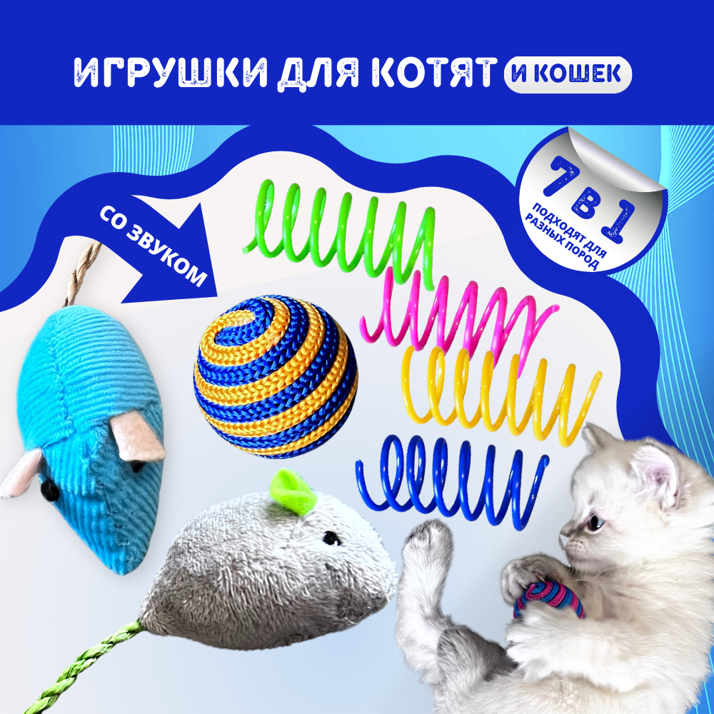 Игрушки для кошек котов котят Homegiraffe набор мышки мячик и пружинки