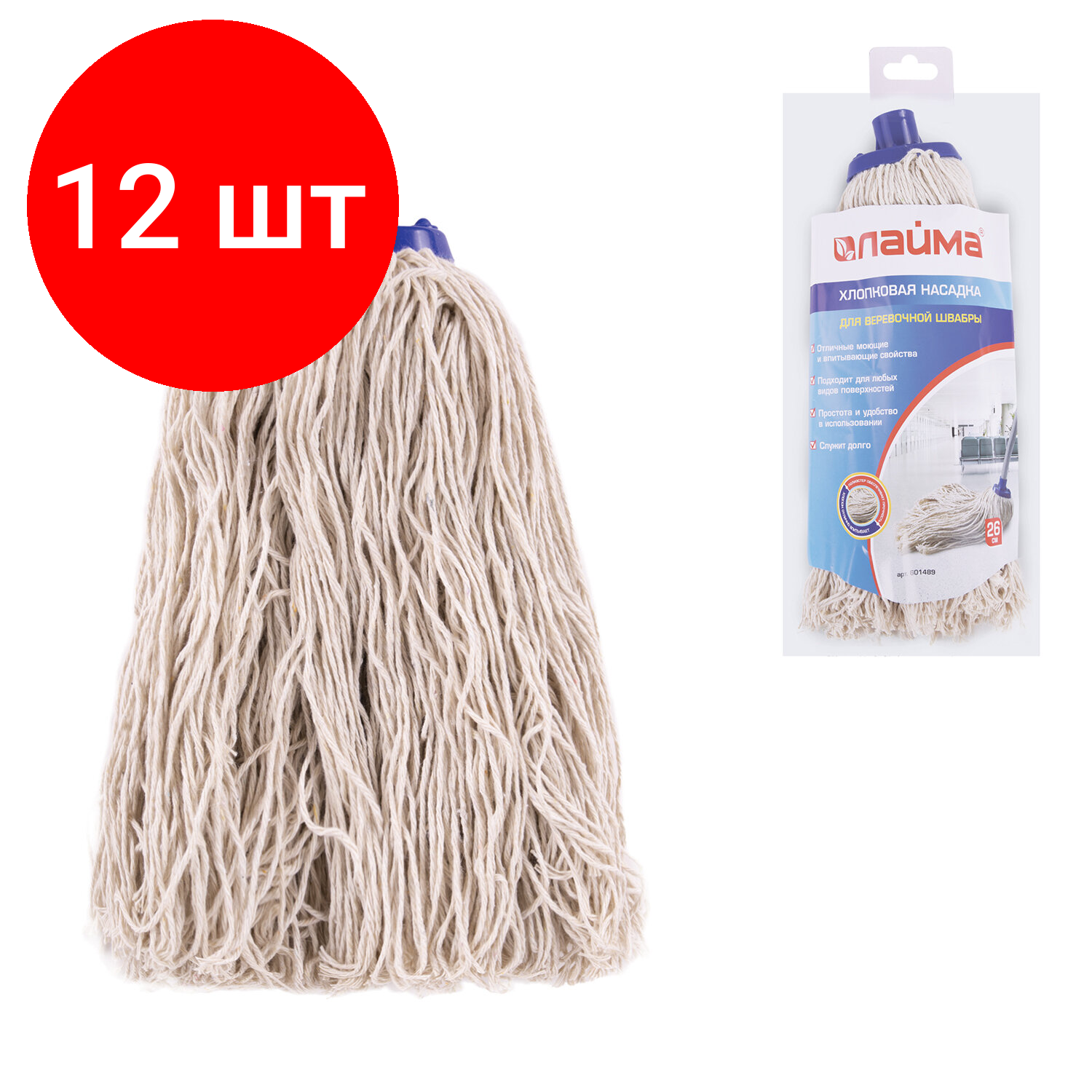 Комплект 12 шт, Насадка МОП для швабры LAIMA, веревочная, длина ворса 26 см,165 г, хлопок, швабра 601470, для дома и офиса, 601489