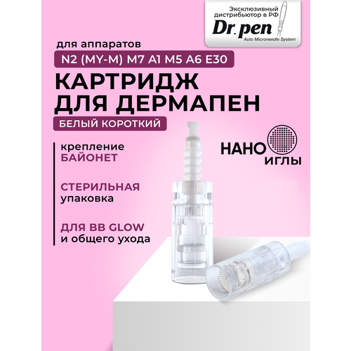 DERMA PEN Dr.pen Bayonet white cartridge Nano needle Картридж с Нано иглами для дермапен My-M/А1/N2/M5/А6/М7, Белый байонет