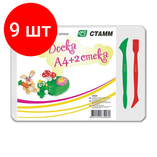 Комплект 9 шт, Доска для лепки А4, 280х200 мм, СТАММ, белая, 2 стека, НЛ25