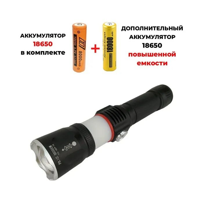 Ручной фонарь 1809-T6 + Дополнительный аккумулятор 18650 повышенной емкости