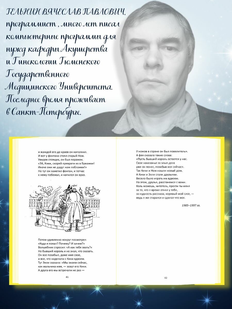 Волшебное слово (Осеева Валентина Александровна) - фото №7