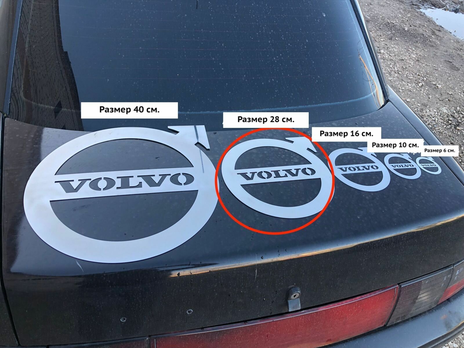 Эмблемы Volvo 28см. 2 шт.