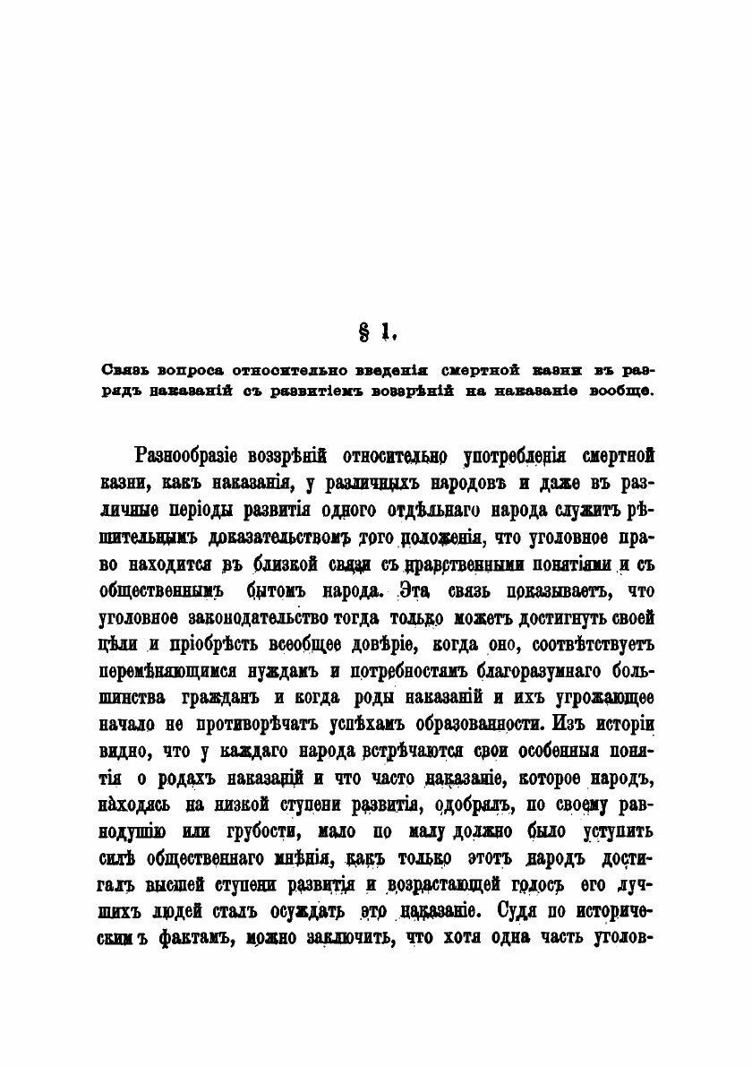 Книга Смертная казнь: по результатам научных исследований - фото №6