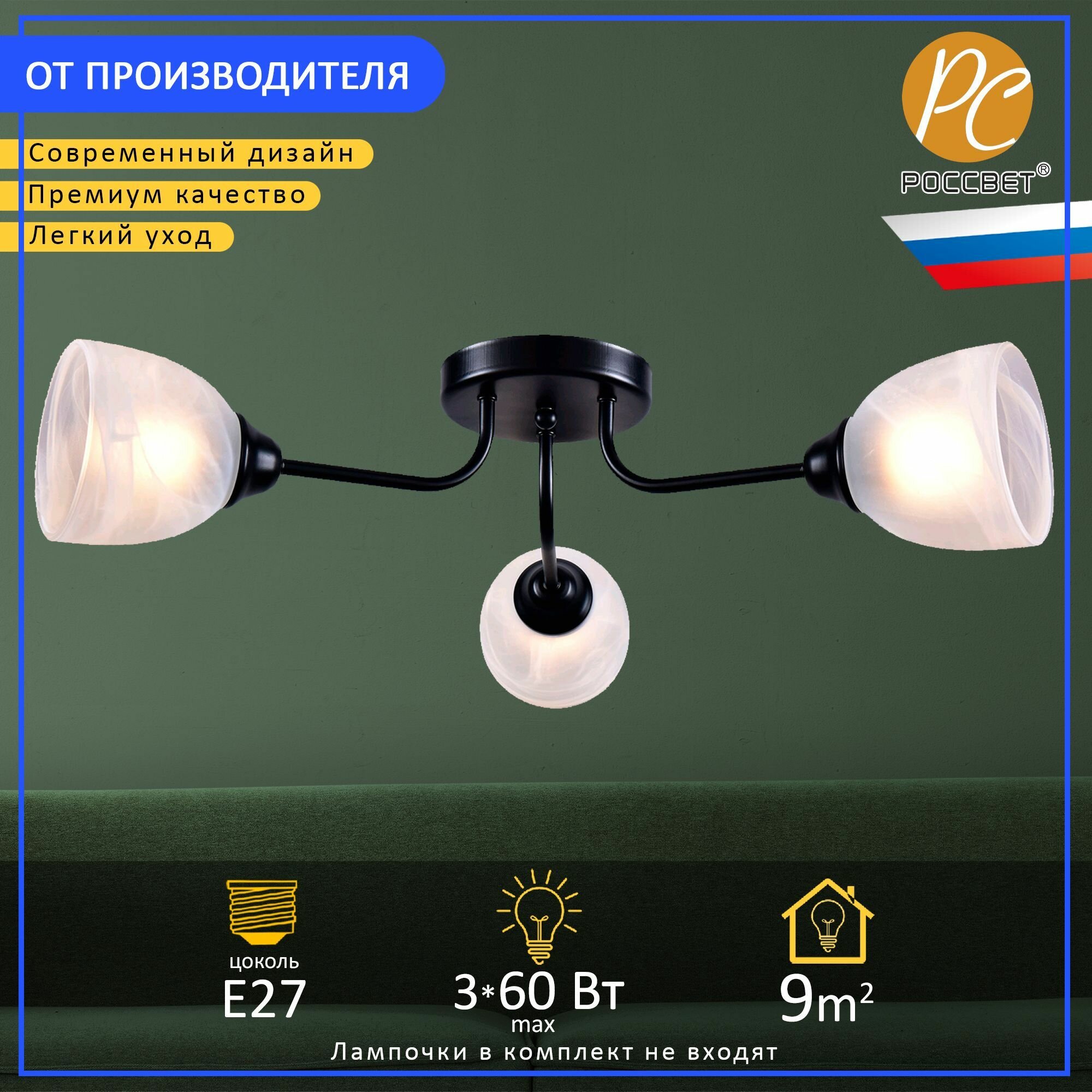 Потолочный светильник; Люстра потолочная РОССВЕТ РС21400 BK/3C, 3*E27 60 Вт