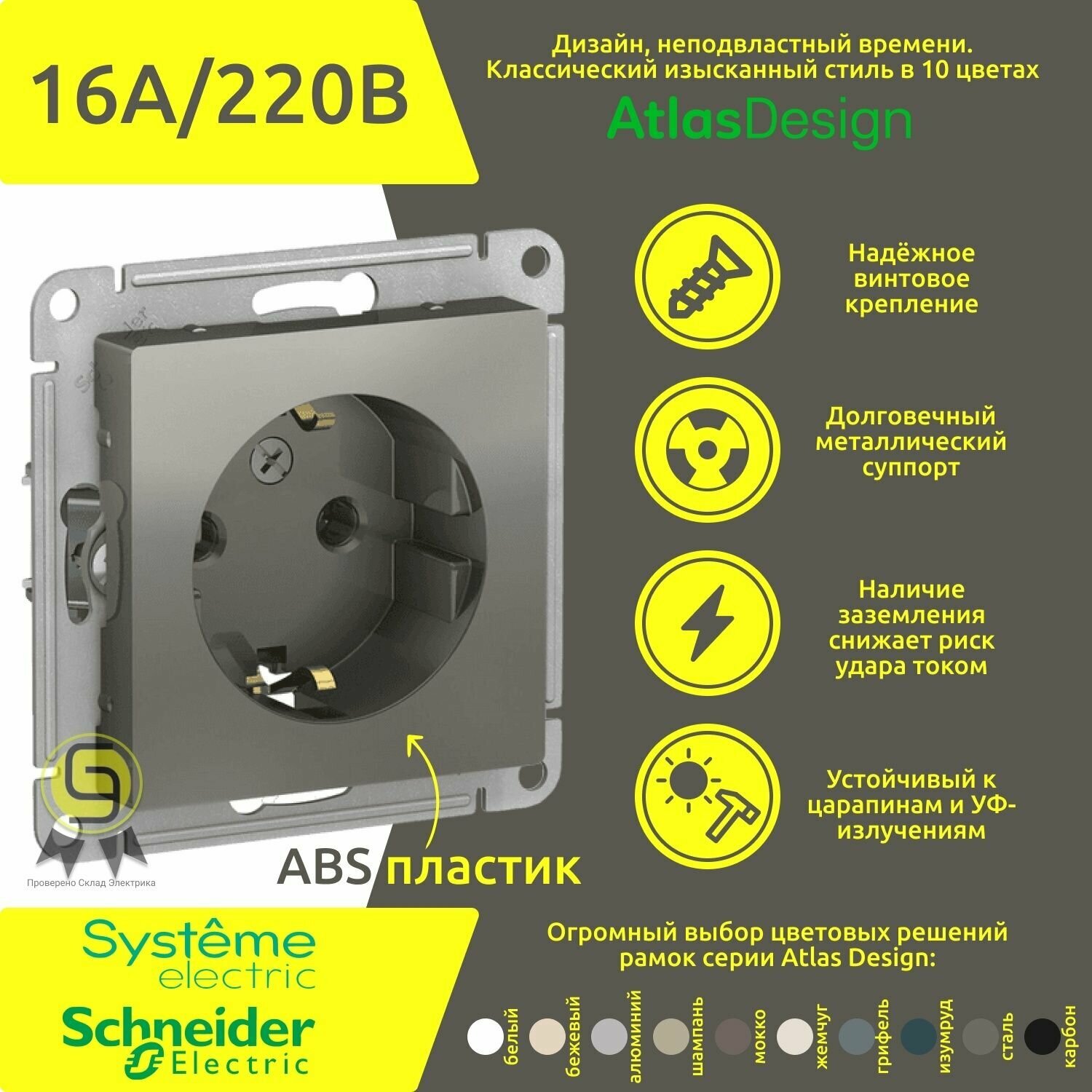 Механизм розетки Schneider Electric AtlasDesign с заземлением, 16А, Сталь (комплект 6шт)