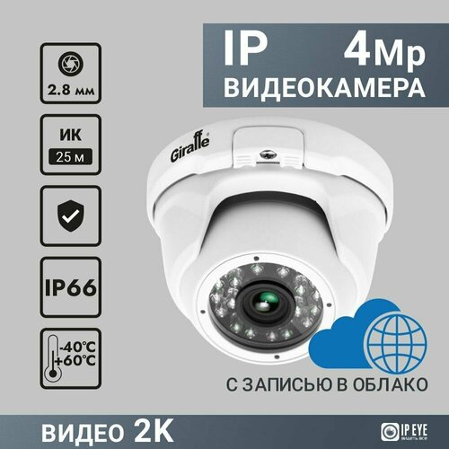 IP камера антивандальная GF-IPVIR4305MP20 28 IPeye 3825₽