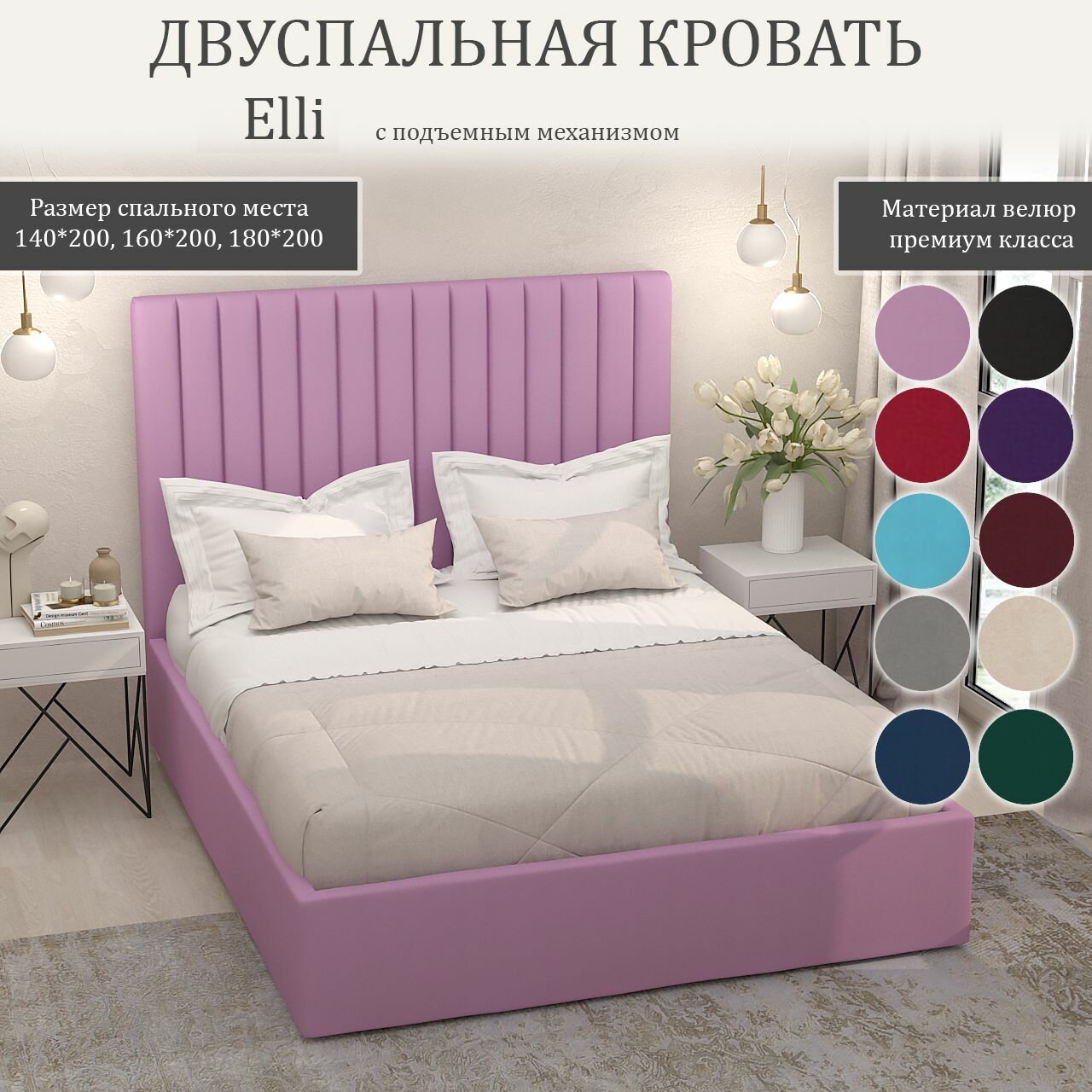 фото Кровать Elli с подъемным механизмом с размером спального места 180x200