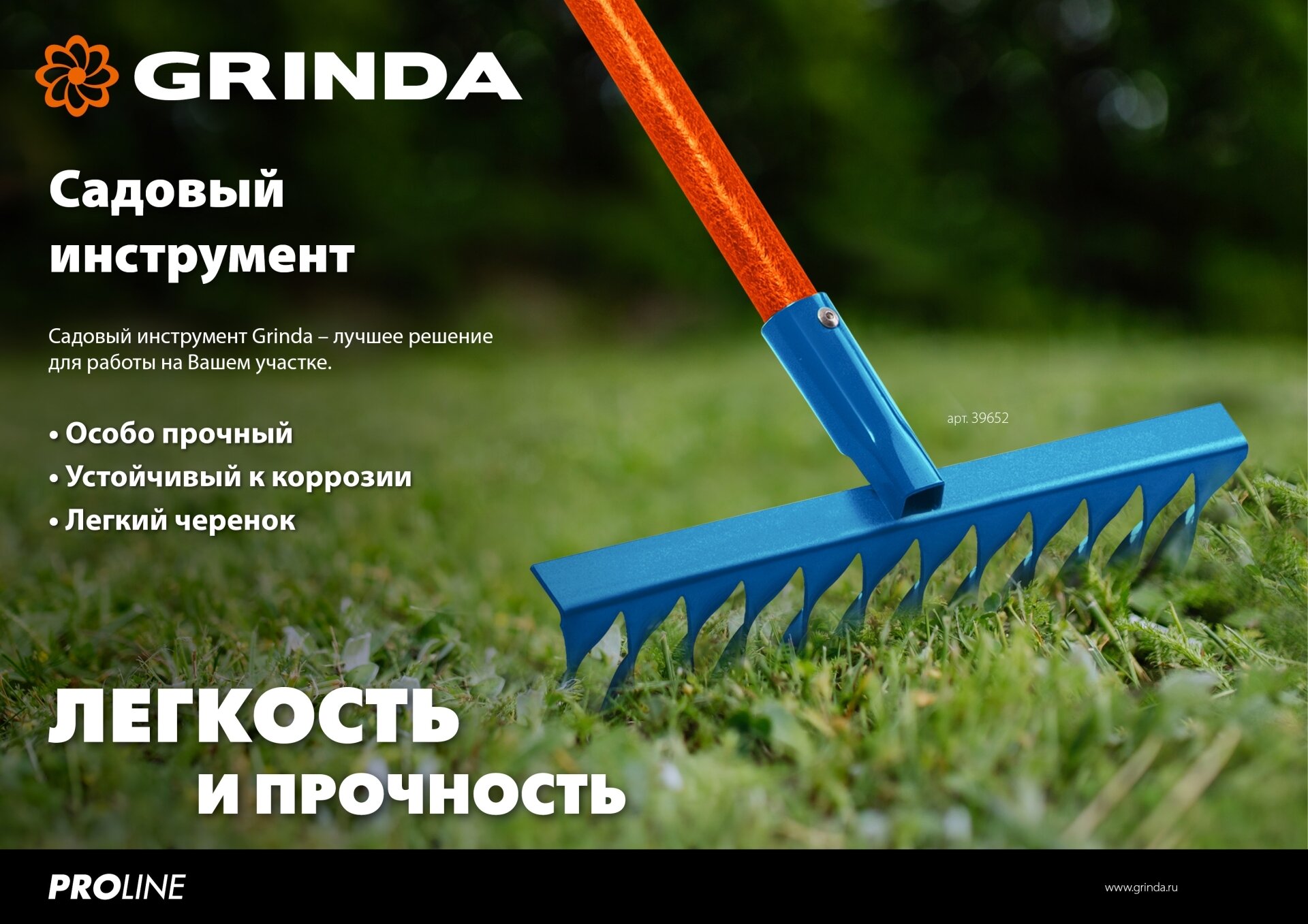 Грабли Грабли веерные Proline pl-22 fiber пластиковые 450x40x1460 мм, 22 зубца Grinda