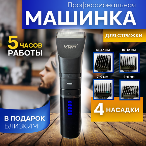 Машинка для стрижки волос триммер мужской триммер для бритья бороды усов и тела 189000₽