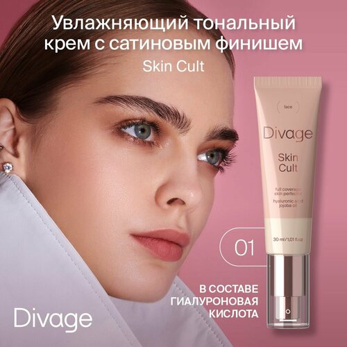 Divage Тональный крем для лица с гиалуроновой кислотой Skin Cult Foundation тон 01 Neutral Light